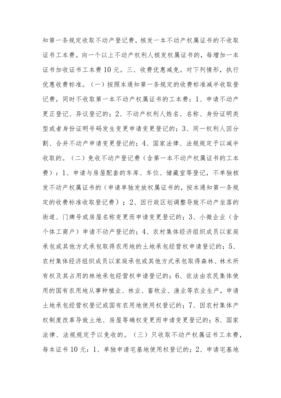 集体建设用地使用权及建筑物、构筑物所有权首次登记服务指南.docx_第3页