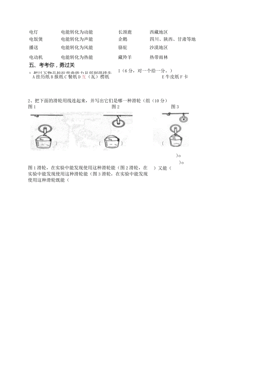 教科版小学科学六年级上册期末测试卷答案[1].docx_第3页