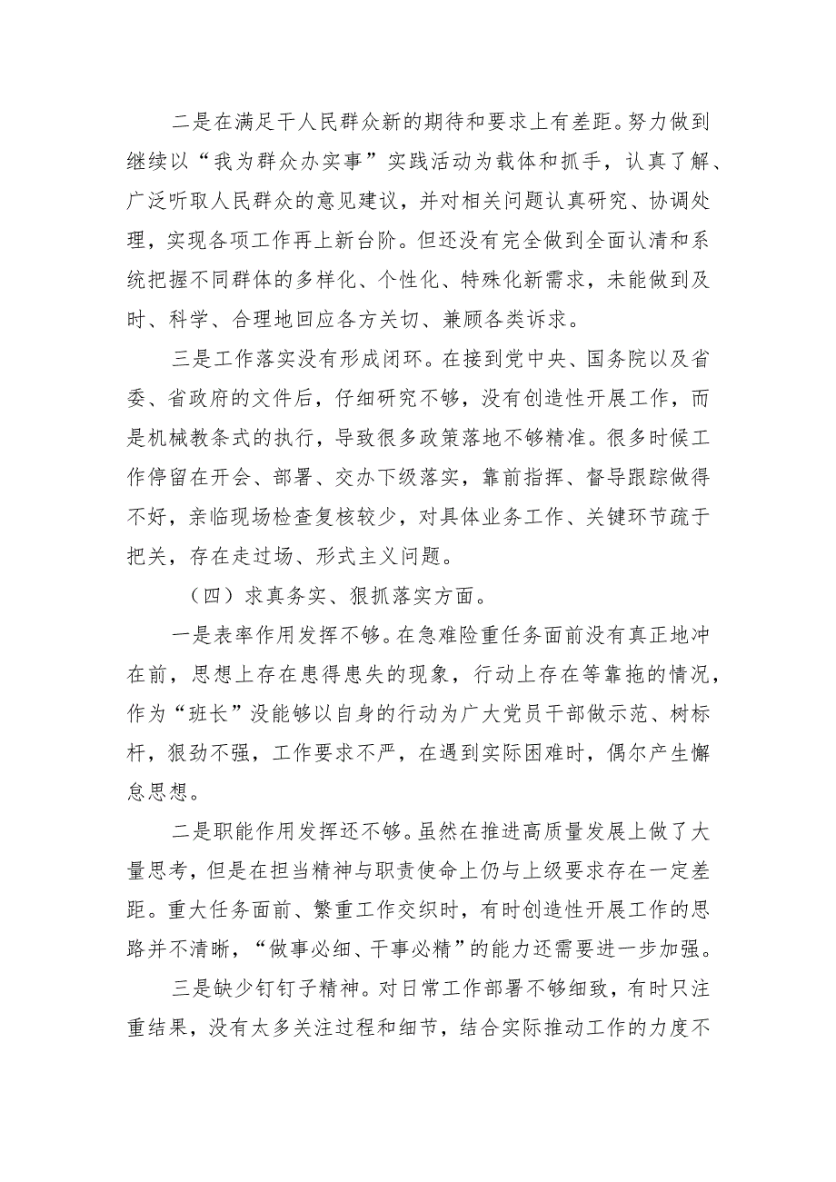 主题教育专题民主生活会对照检查材料(对照新6个方面).docx_第3页