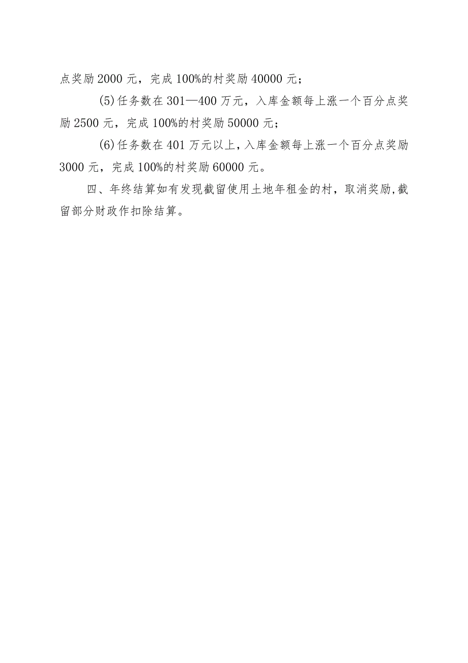 2019年土地年租金及收益调节金征收结算和奖惩考核办法.docx_第2页