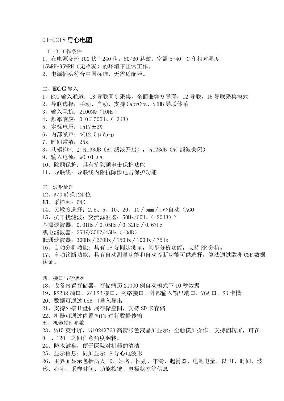 第七章采购项目技术、服务及其他商务要求.docx_第3页