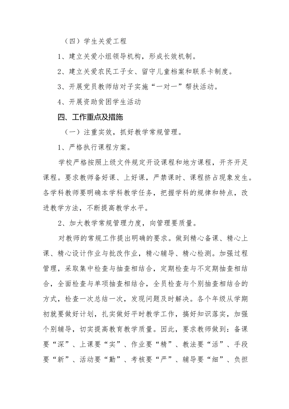 学校义务教育均衡发展工作方案大全.docx_第3页