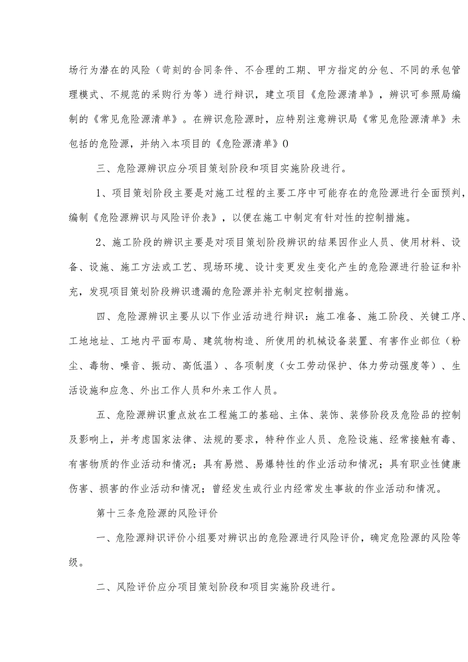 建筑工程有限公司现场施工管理标准化安全管理.docx_第3页