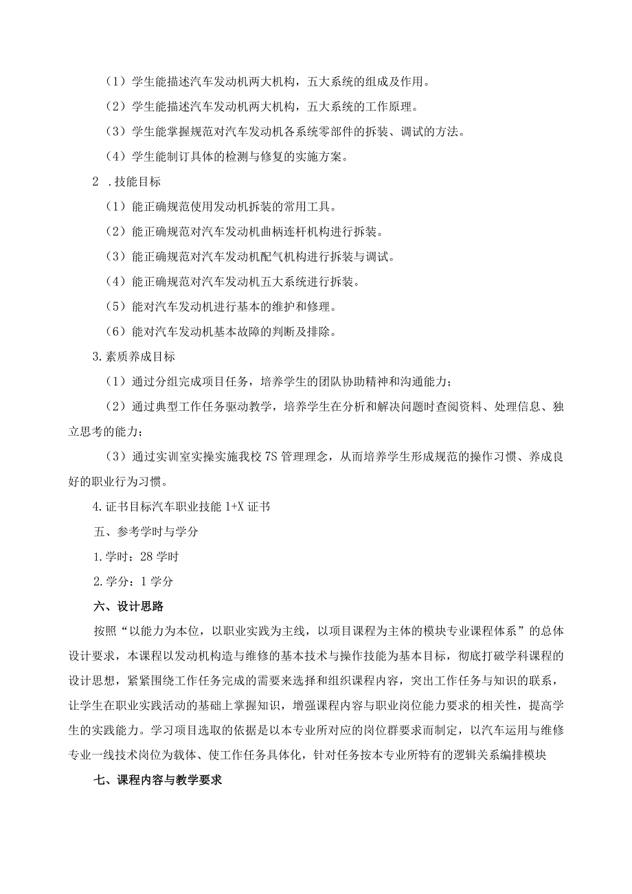 《汽车发动机拆装实训》课程标准.docx_第2页