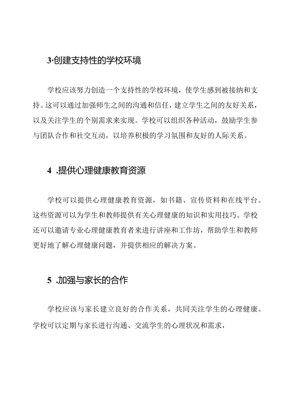 心理健康教育：学校的新途径.docx_第2页