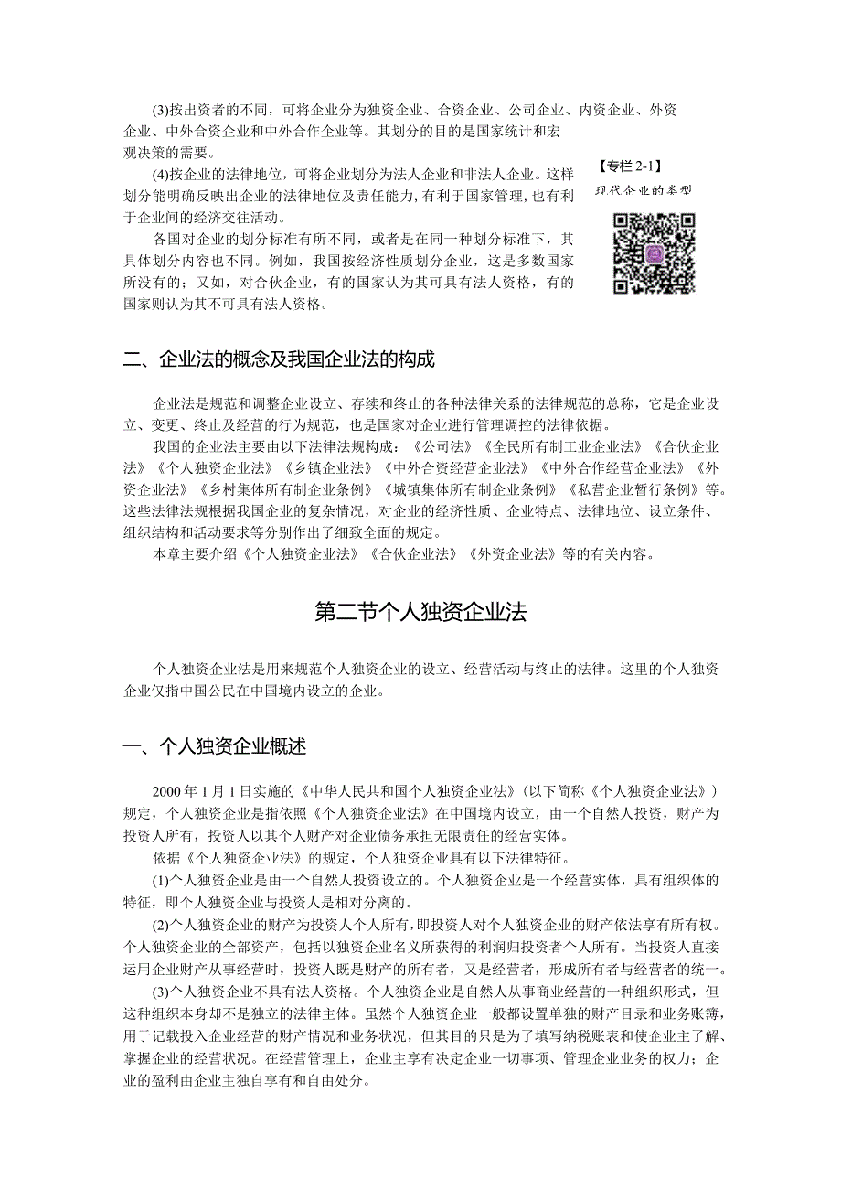 第二章企业法.docx_第3页