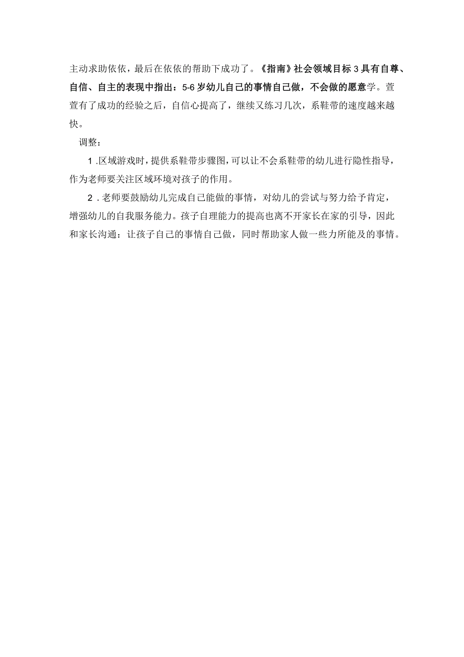 大班观察记录系鞋带.docx_第2页