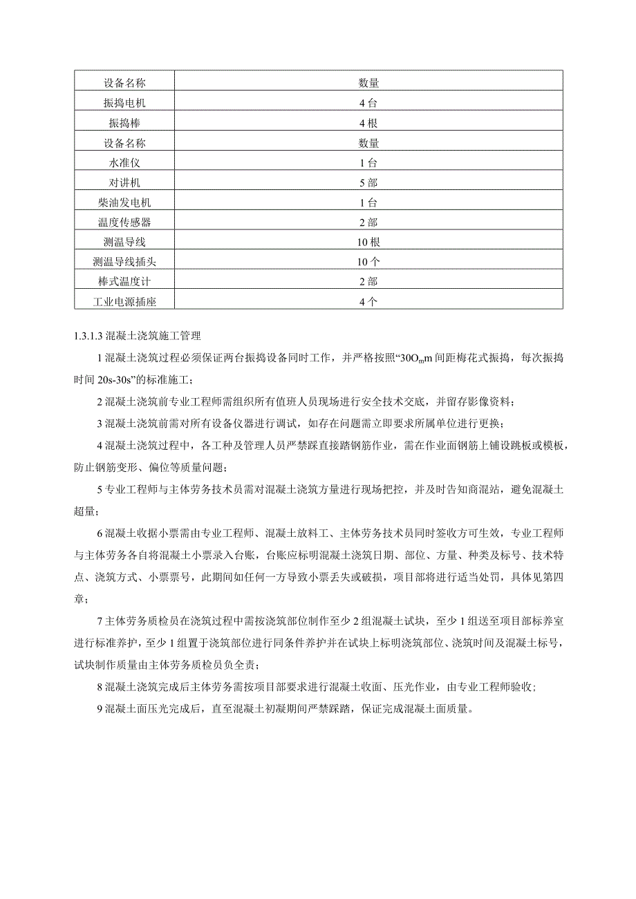 建筑工地混凝土管理办法.docx_第3页