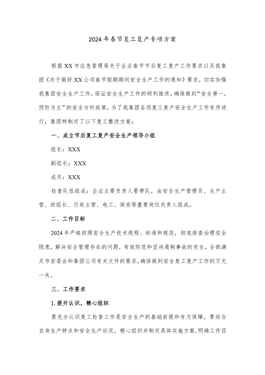 2024年央企建筑公司春节节后复工复产方案 （汇编6份）.docx_第1页