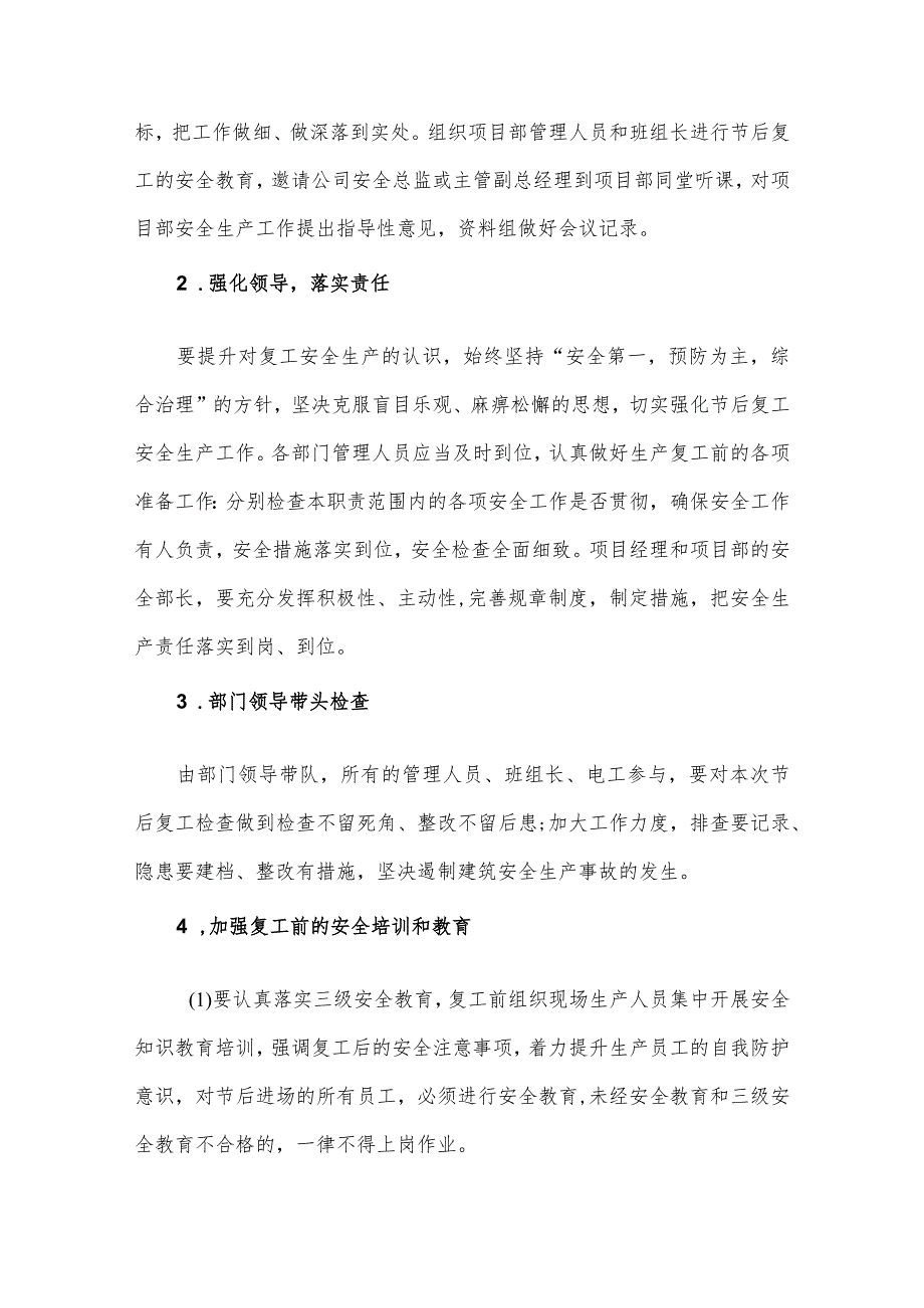 2024年央企建筑公司春节节后复工复产方案 （汇编6份）.docx_第2页