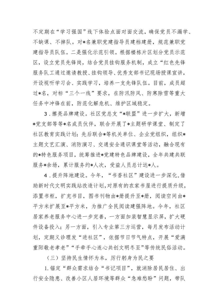 2023年度社区党组织书记抓基层党建工作述职报告.docx_第3页