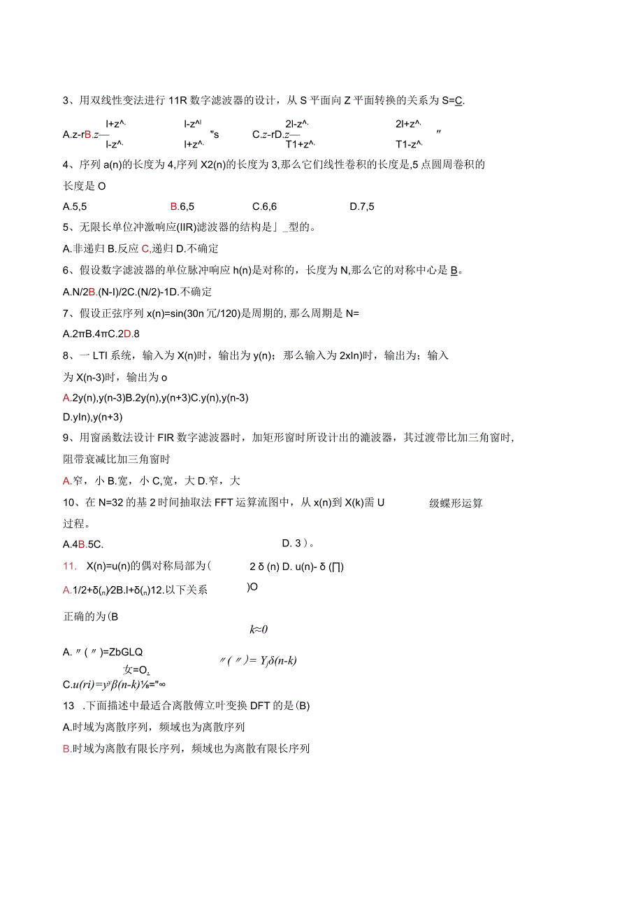 数字信号处理试题和答案.docx_第3页