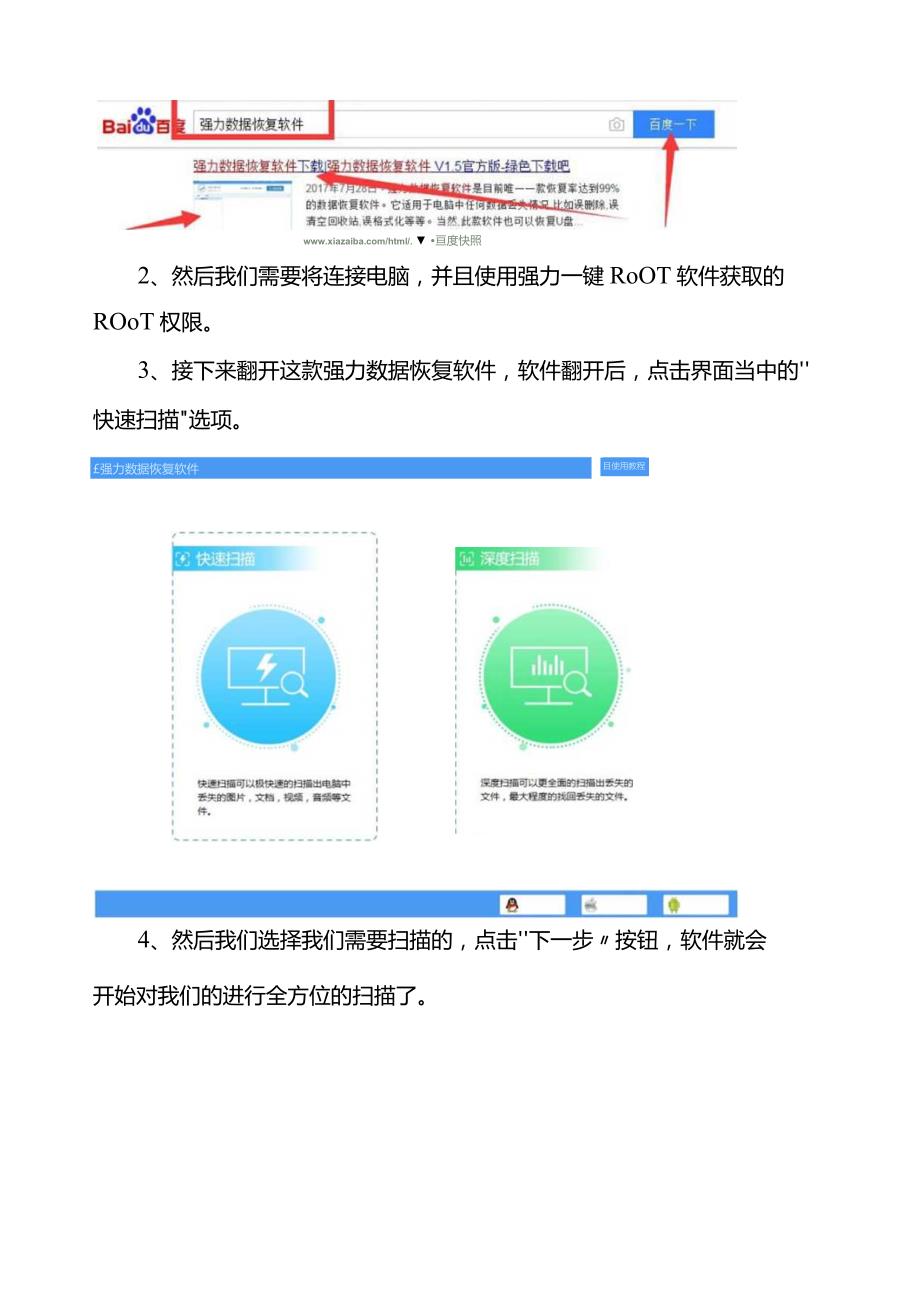 手机文件管理的照片删了怎么找回.docx_第2页