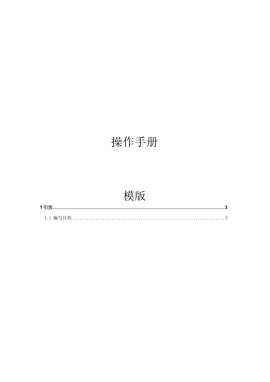 1-操作手册（GB8567——88）.docx_第1页