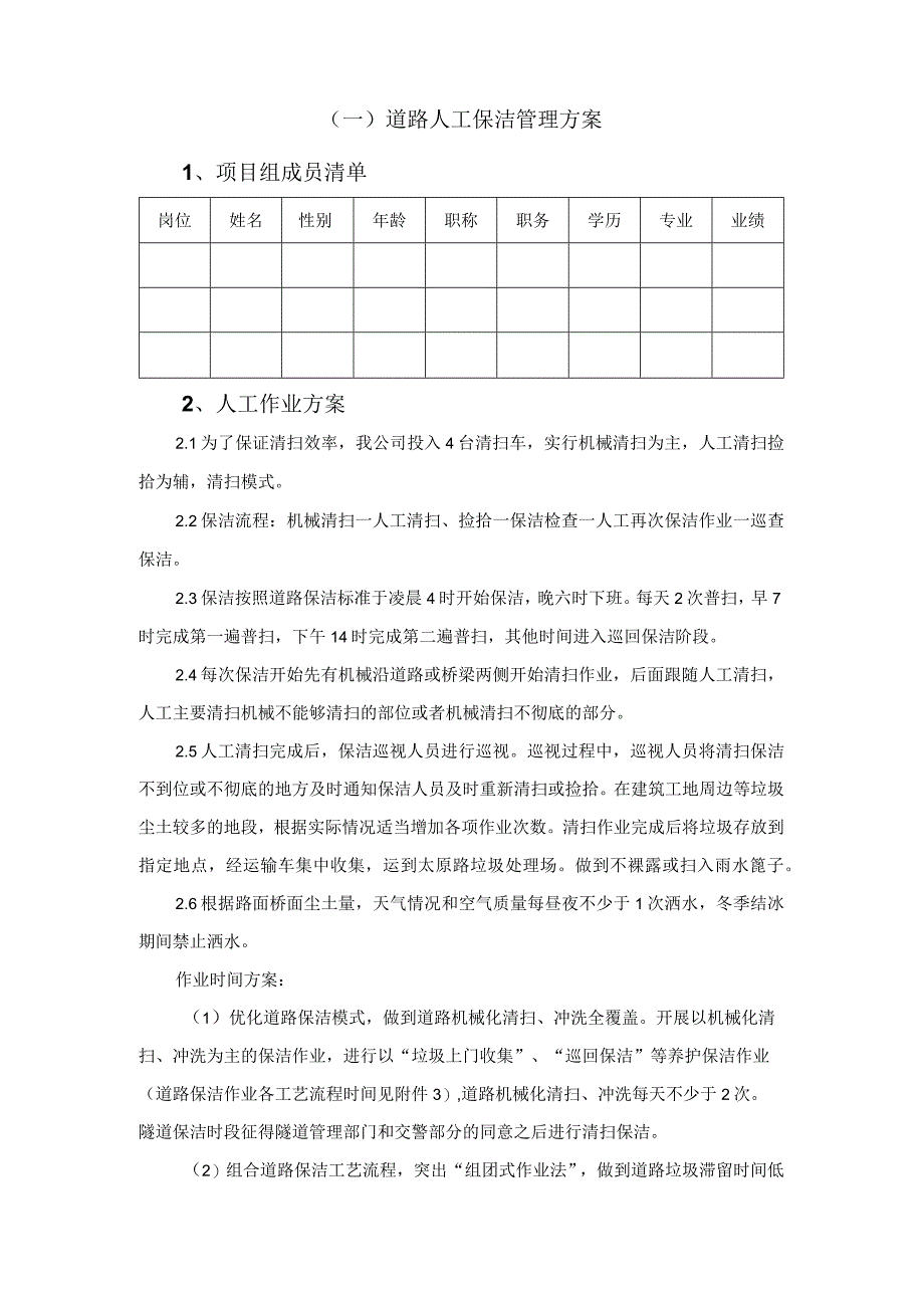 道路人工保洁管理方案.docx_第3页