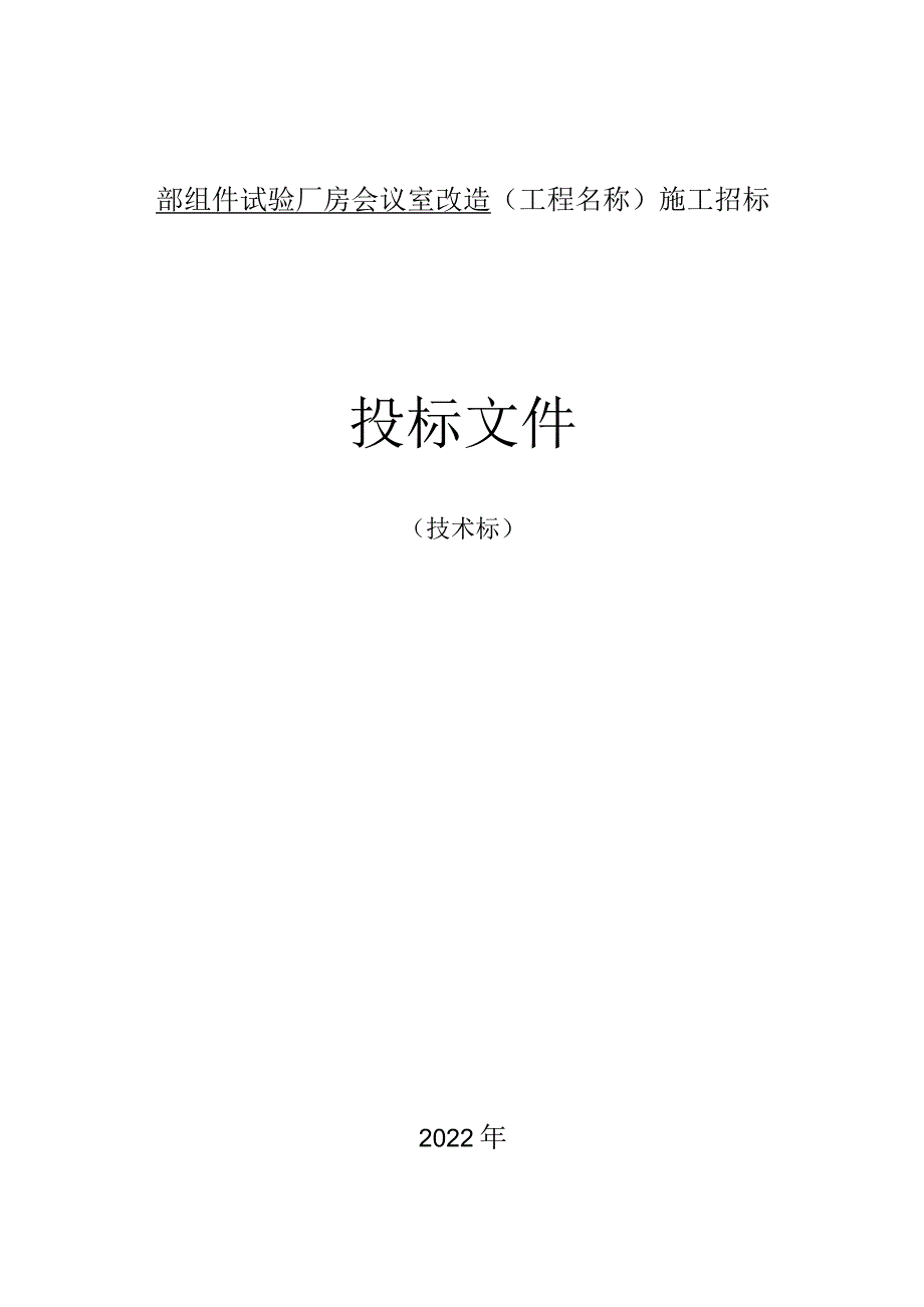 电气改造施工方案.docx_第1页