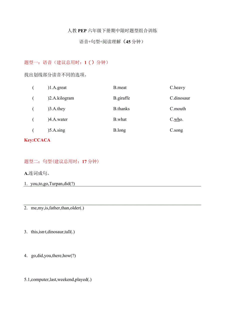 【期中限时题型组合训练】语音+句型+阅读理解 人教PEP 六年级下册（答案版）.docx_第1页