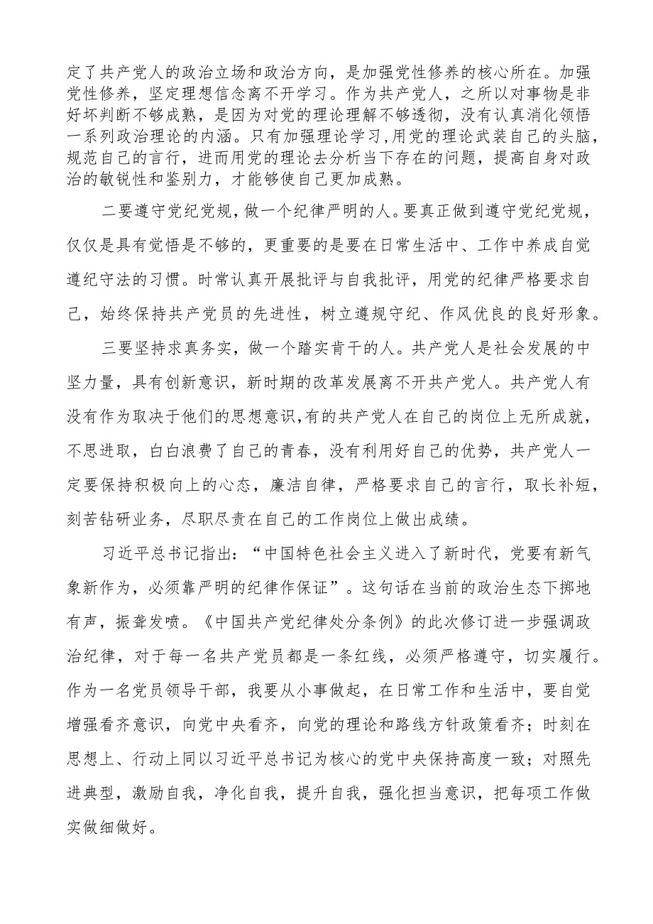 机关干部学习2024新修订《中国共产党纪律处分条例》学习心得体会十六篇.docx_第3页