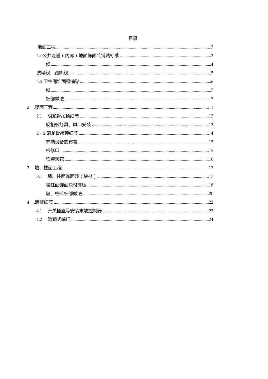 房建装饰装修工程施工工艺标准(修改版).docx_第2页