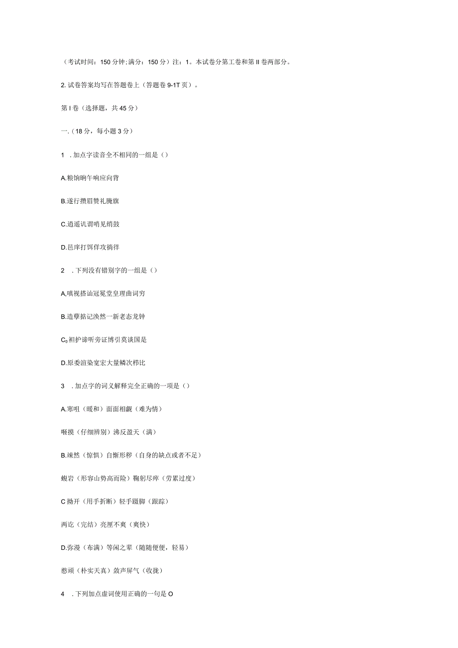 考试时间150分钟;满分150分.docx_第1页