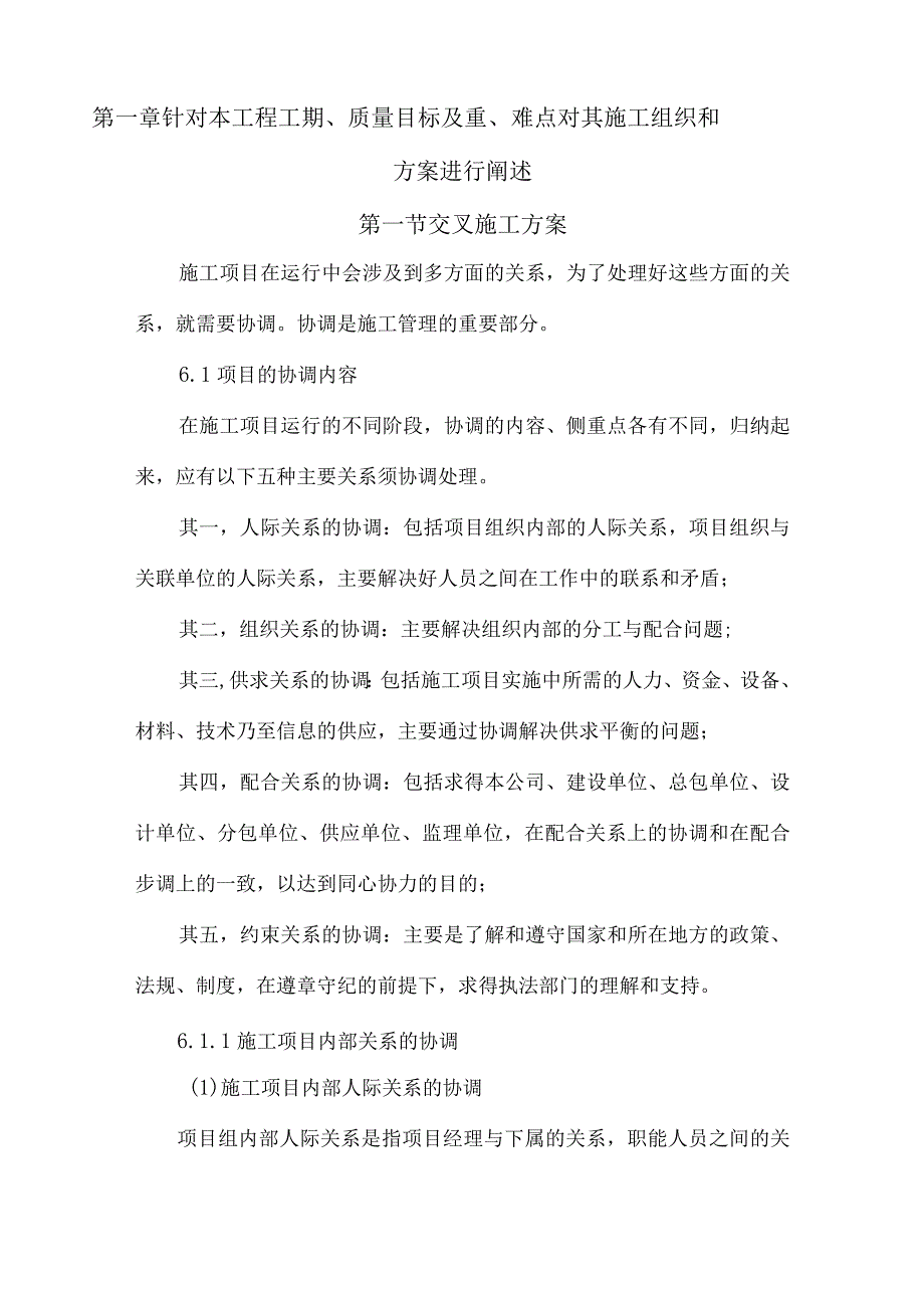 针对本工程工期、质量目标及重、难点对其施工组织和方案进行阐述.docx_第2页