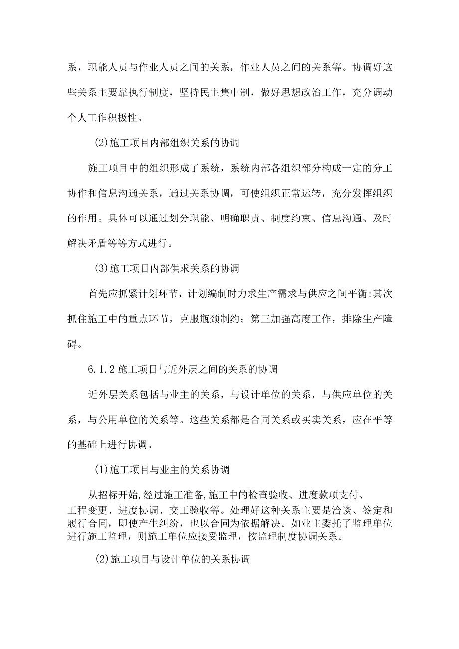 针对本工程工期、质量目标及重、难点对其施工组织和方案进行阐述.docx_第3页