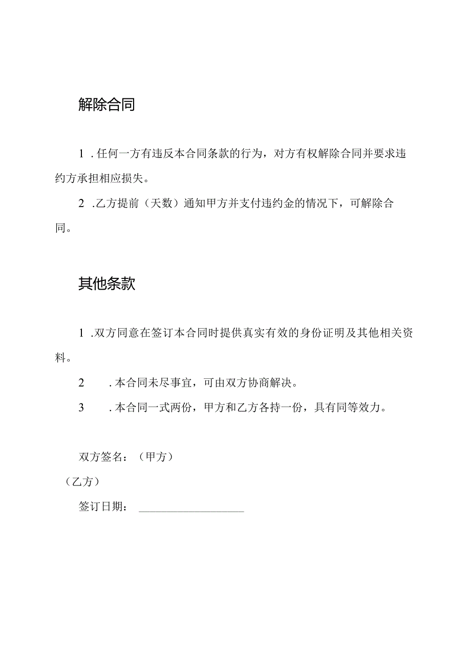 租房合同样本.docx_第3页