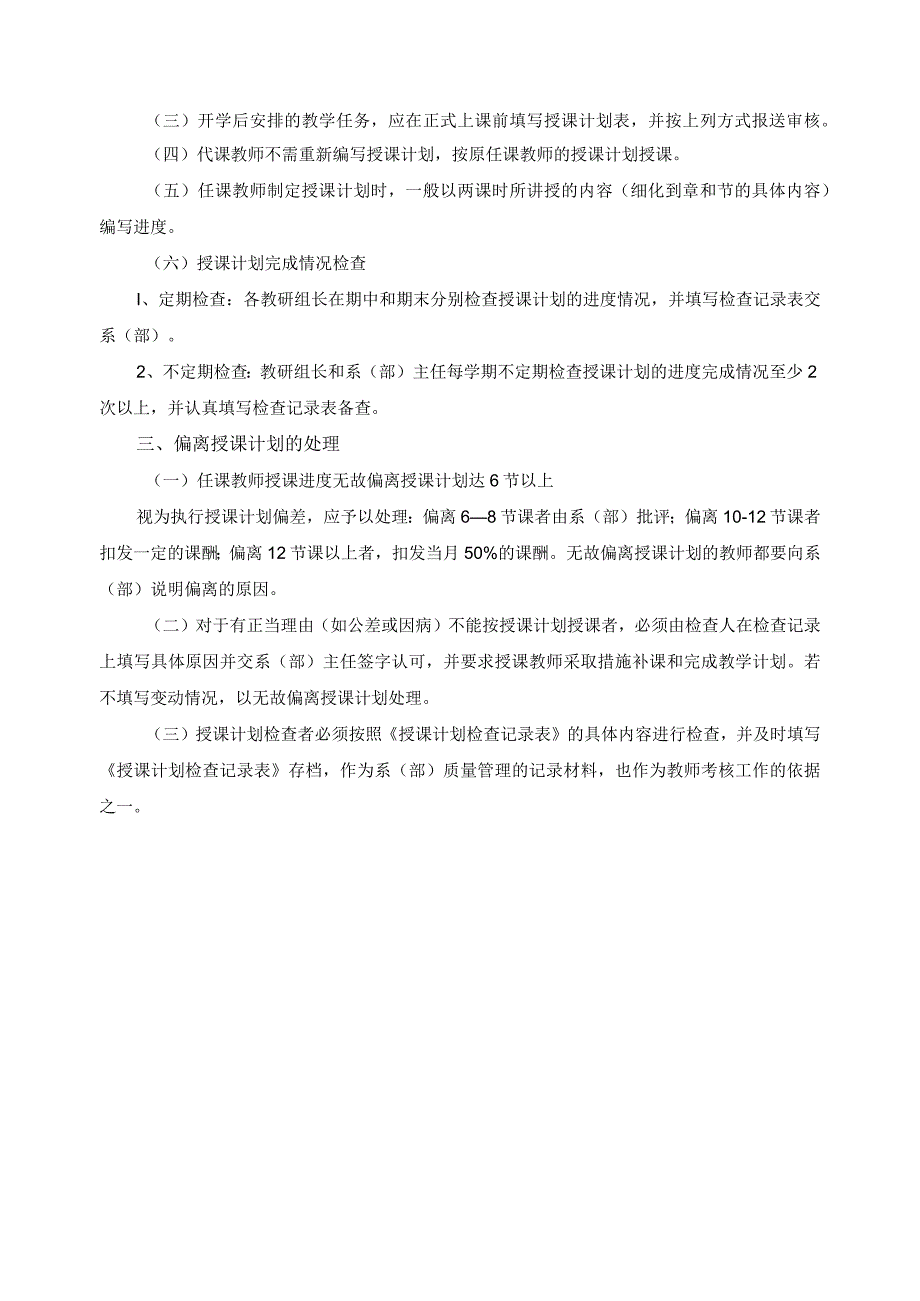 授课计划编制与检查制度.docx_第2页