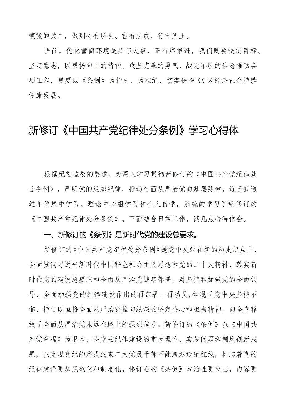 2024新版中国共产党纪律处分条例学习心得体会十六篇.docx_第2页