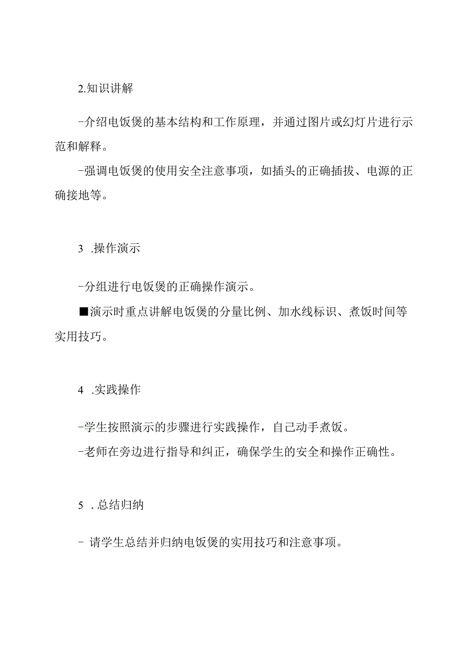 第14课《电饭煲的实用技巧》- 四年级上册劳动技术教案.docx_第2页