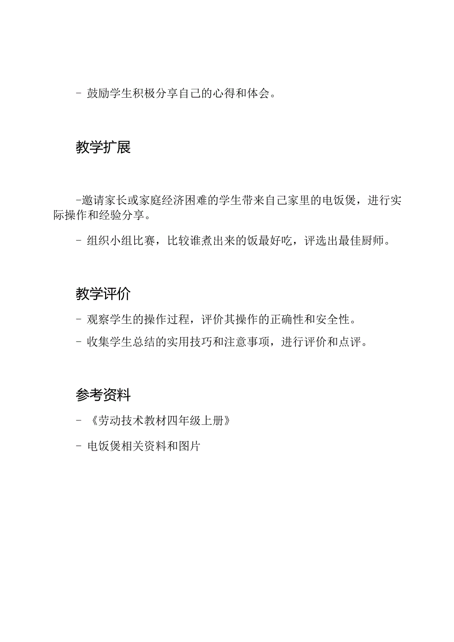 第14课《电饭煲的实用技巧》- 四年级上册劳动技术教案.docx_第3页