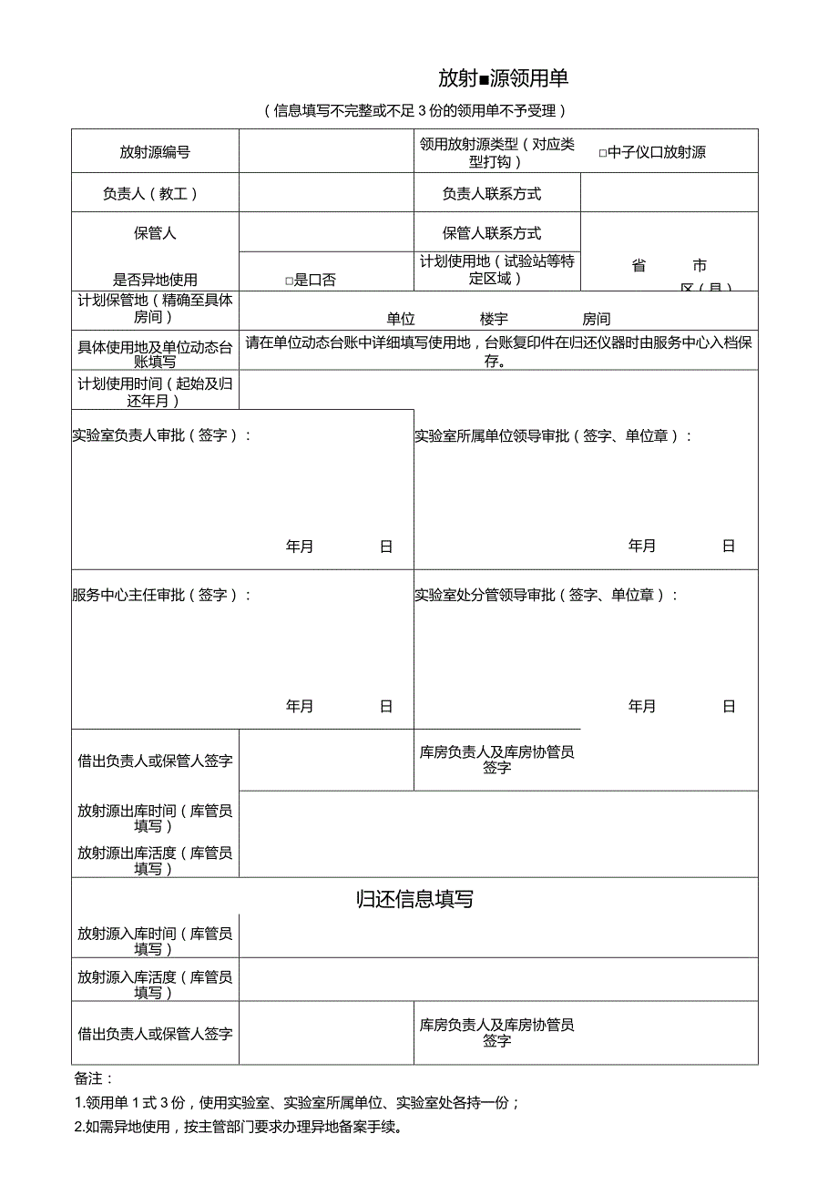 放射源领用单.docx_第1页