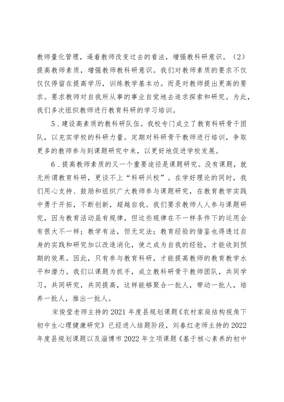 桓台县邢家中学2022—2023学年教科研工作总结.docx_第3页