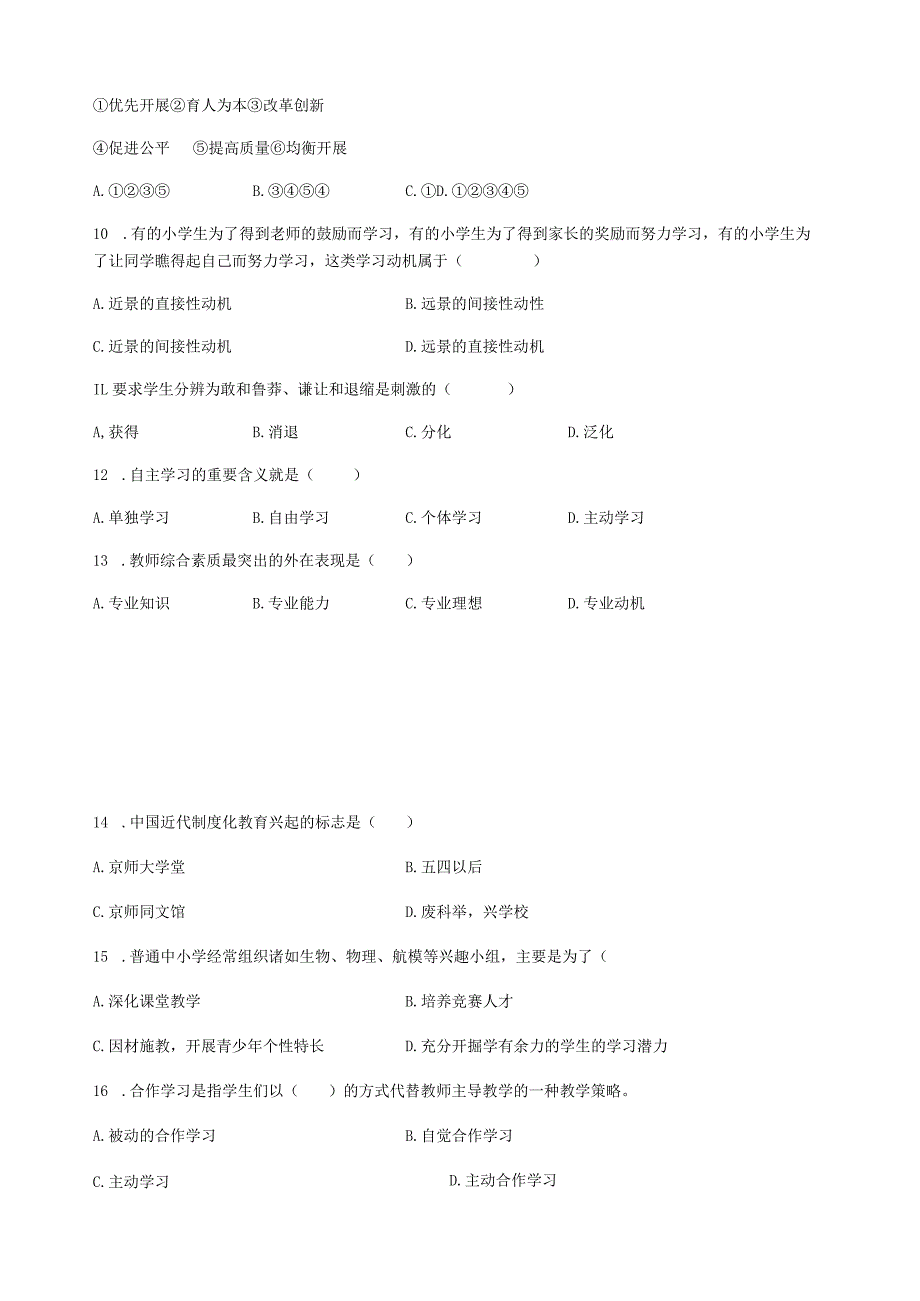 教育教学知识与能力小学标准预测.docx_第2页