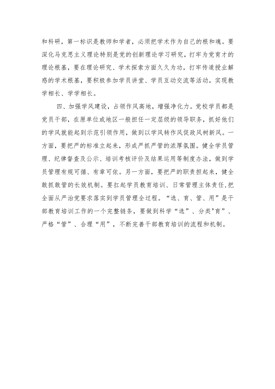 新时代新征程推动党校工作高质量发展学习研讨发言材料.docx_第3页