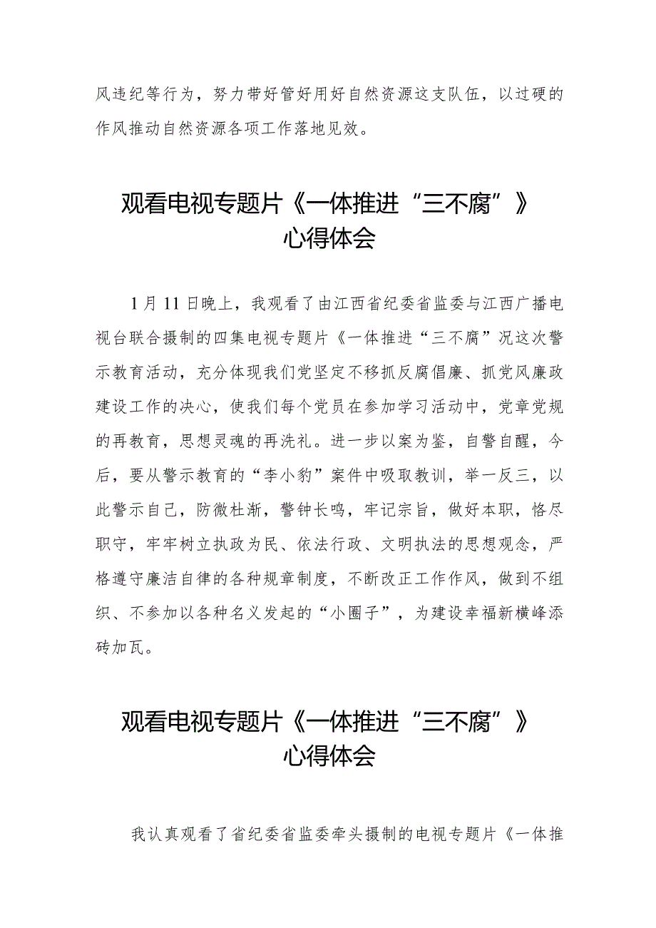 《一体推进“三不腐”》心得体会最新范文二十篇.docx_第2页