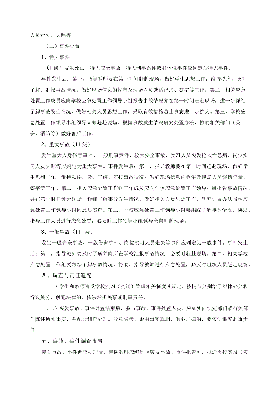 岗位实习（实训）突发事件应急预案.docx_第2页