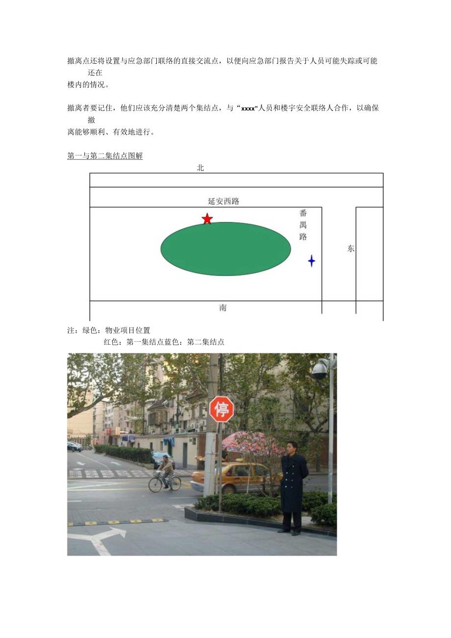 物业顾问有限公司危机管理撤离.docx_第3页