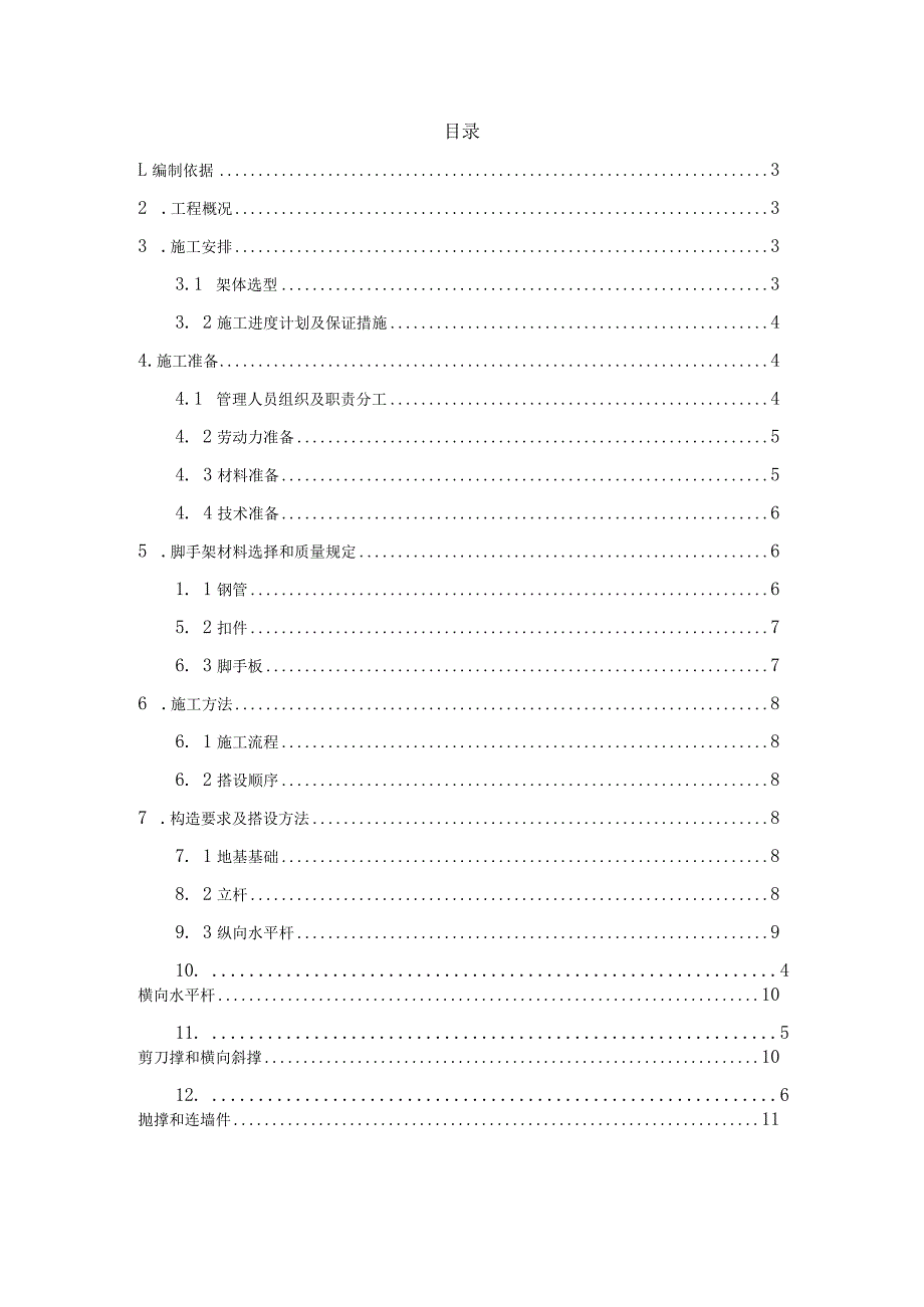 地下室施工阶段落地式钢管脚手架施工方案.docx_第2页