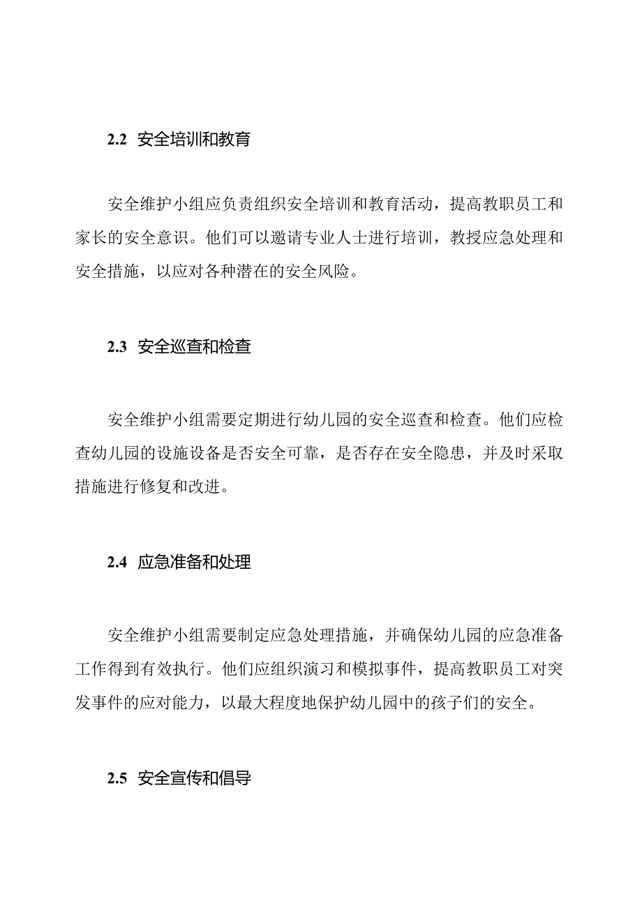 幼儿园安全维护小组及其角色职责.docx_第2页