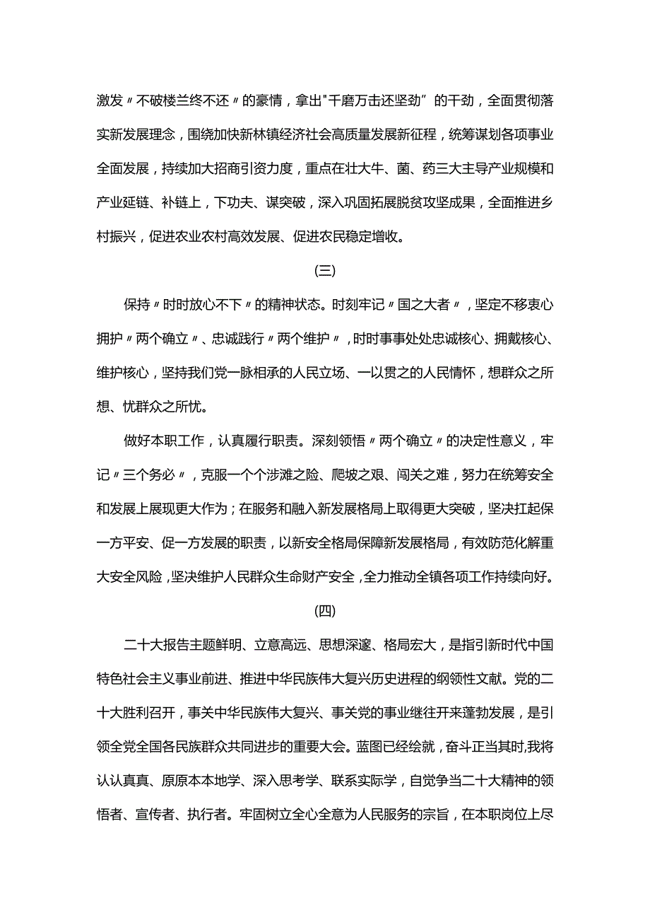 XX镇学习党的二十大心得体会.docx_第2页