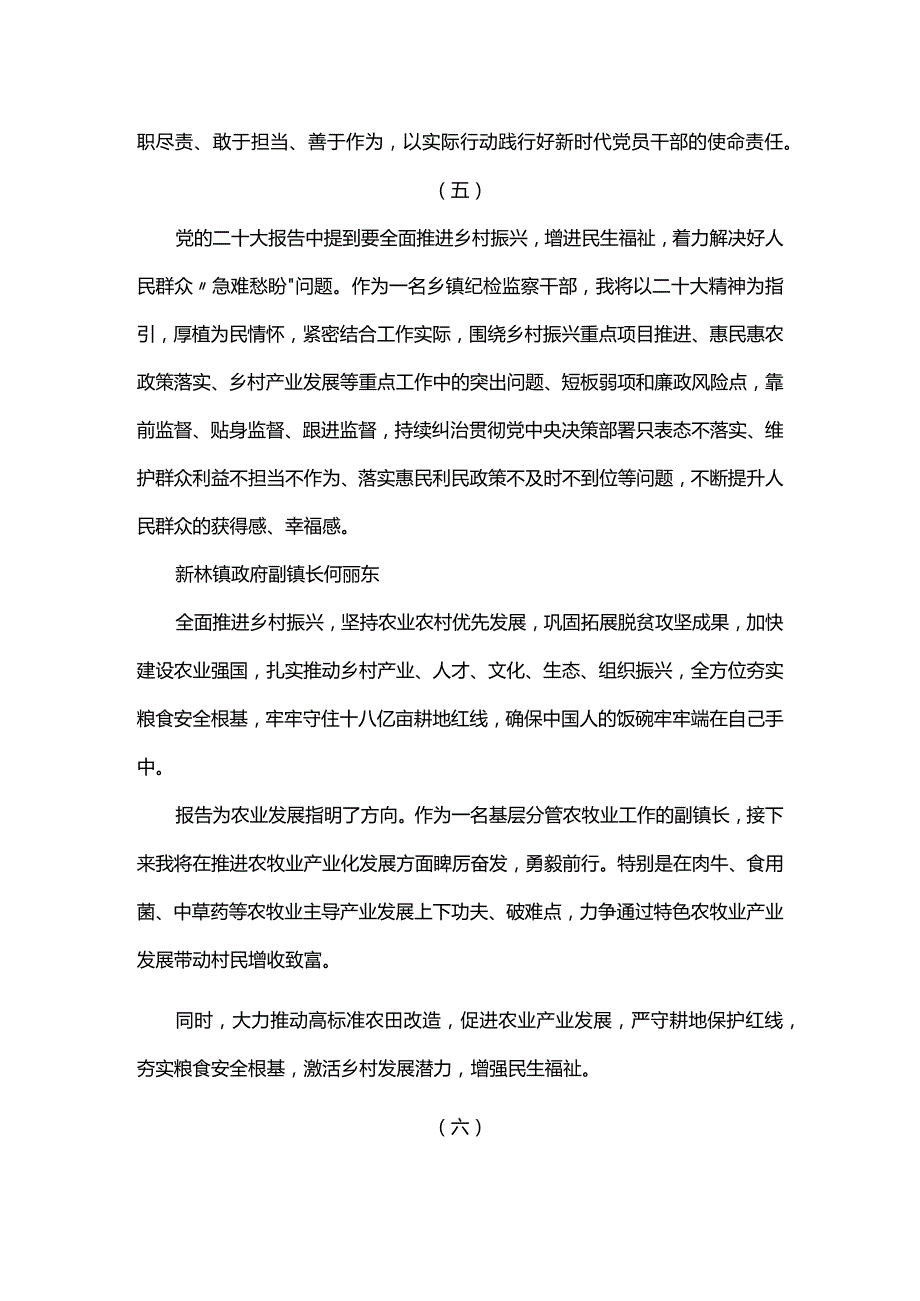 XX镇学习党的二十大心得体会.docx_第3页