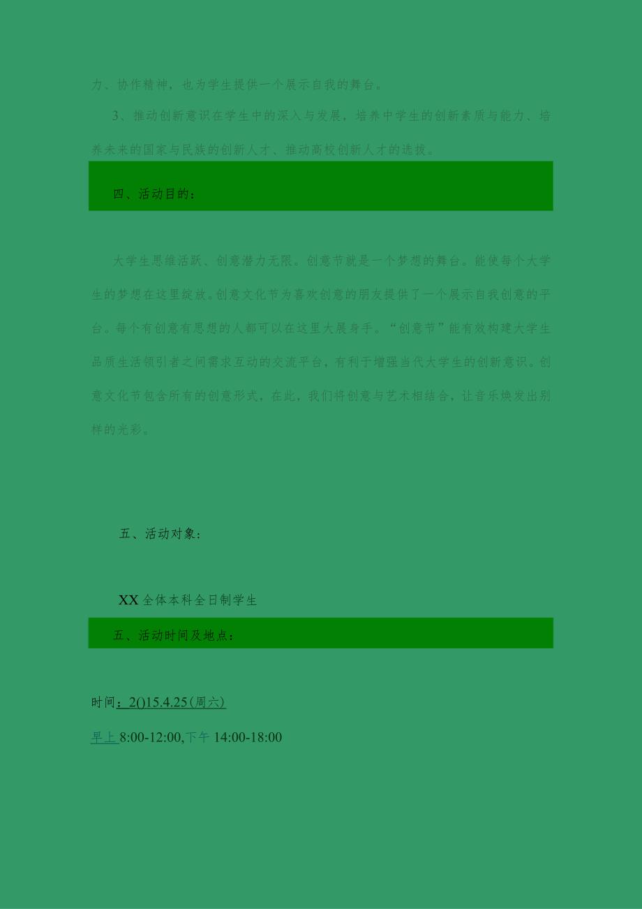 大学校园原创音乐大赛活动策划书.docx_第3页