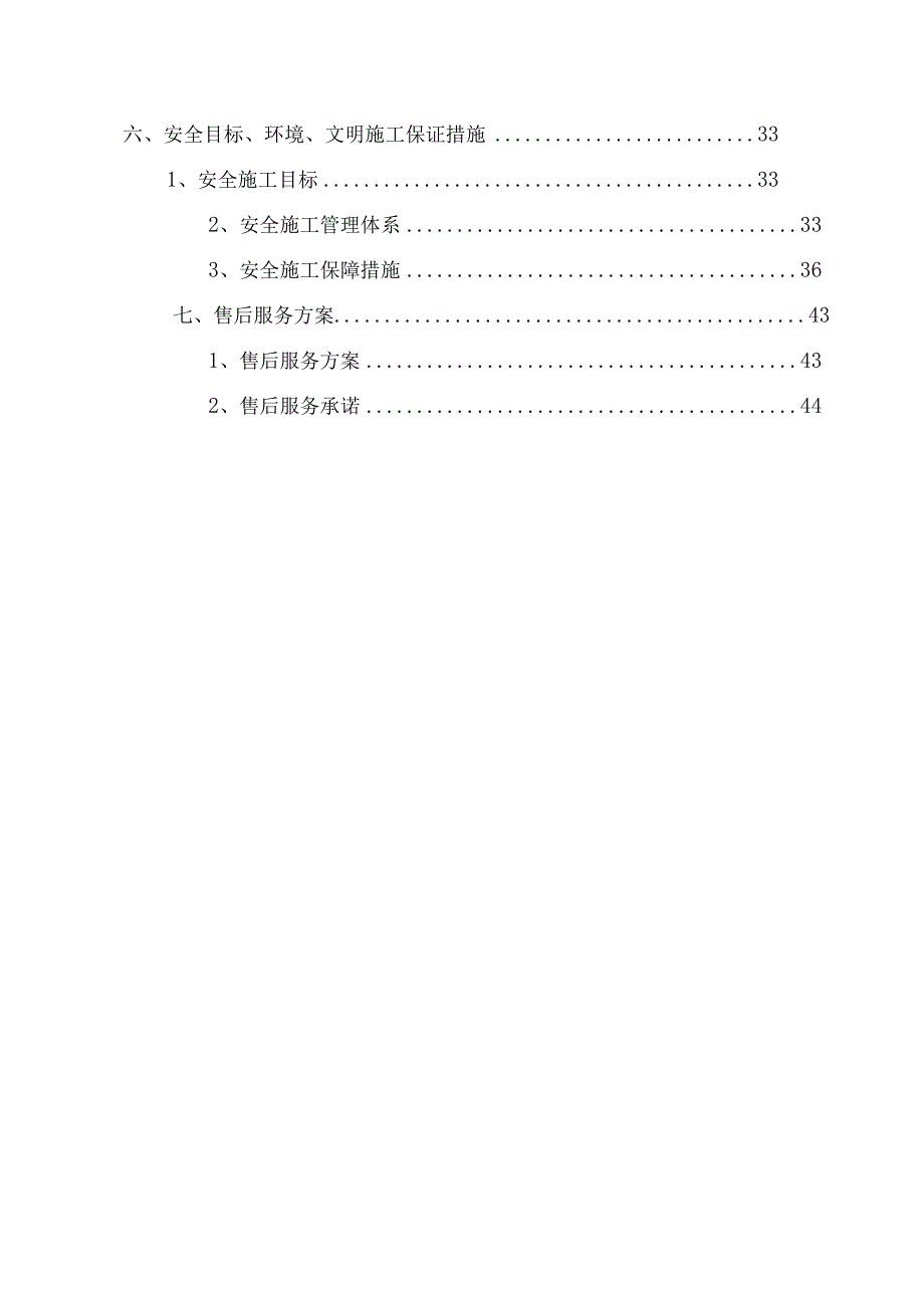 泵站机组及配套设备维修服务方案.docx_第3页