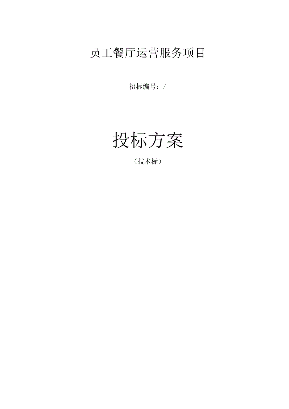 餐厅服务质量保证措施.docx_第1页