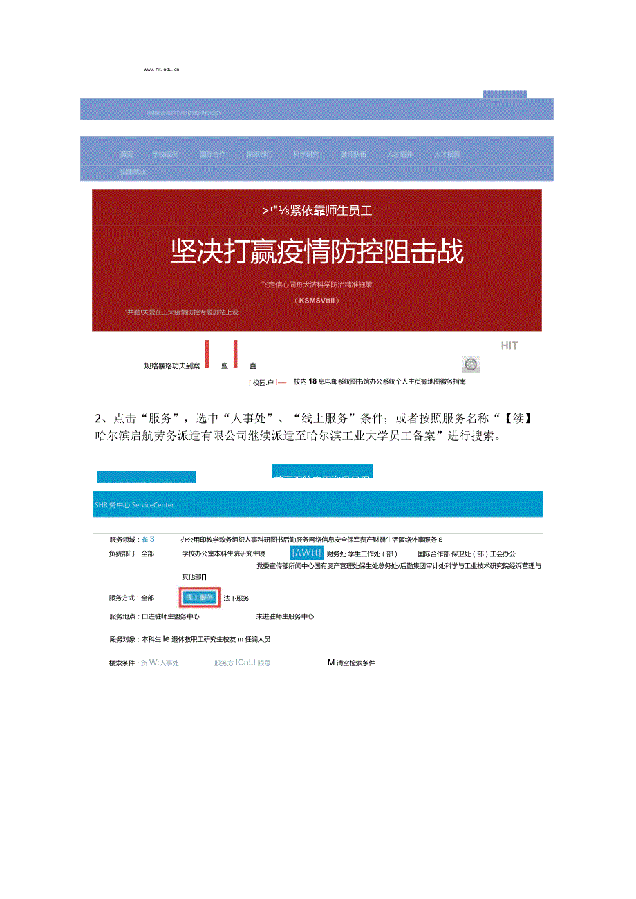 劳务派遣人员继续派遣的线上备案使用说明.docx_第2页