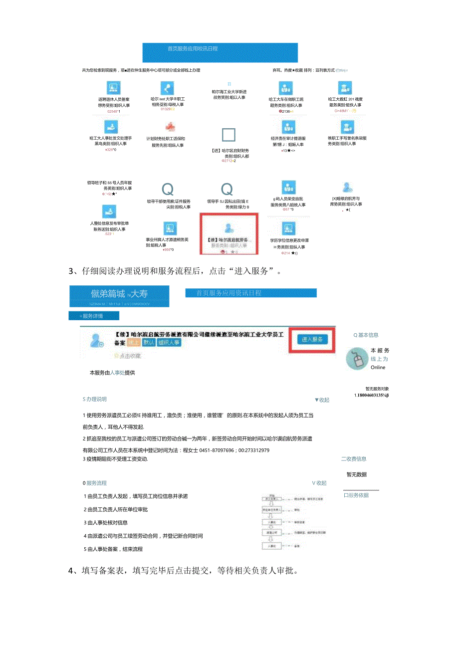 劳务派遣人员继续派遣的线上备案使用说明.docx_第3页