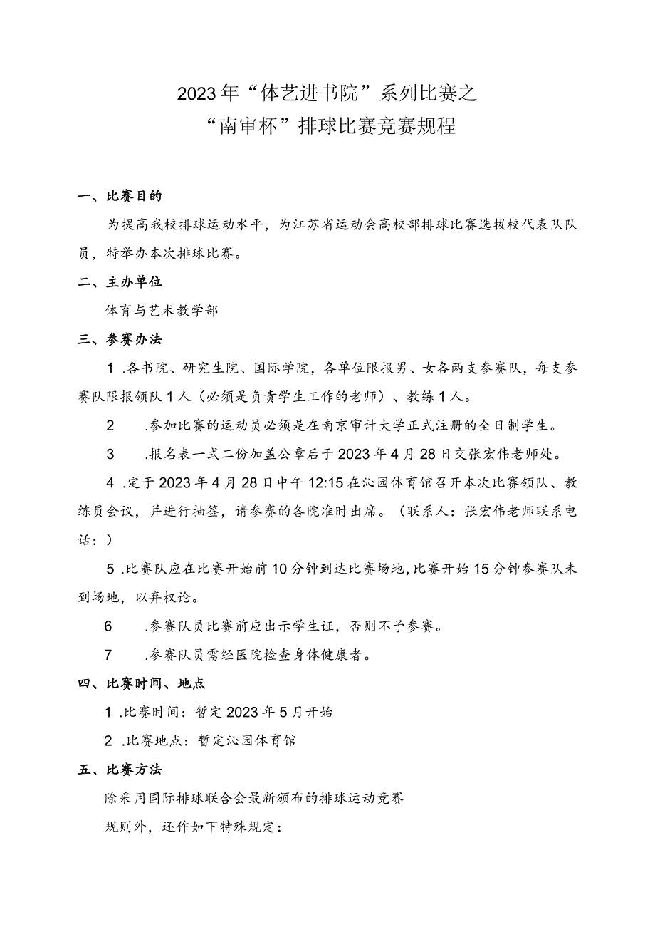 2023年“体艺进书院”系列比赛之“南审杯”排球比赛竞赛规程.docx_第1页