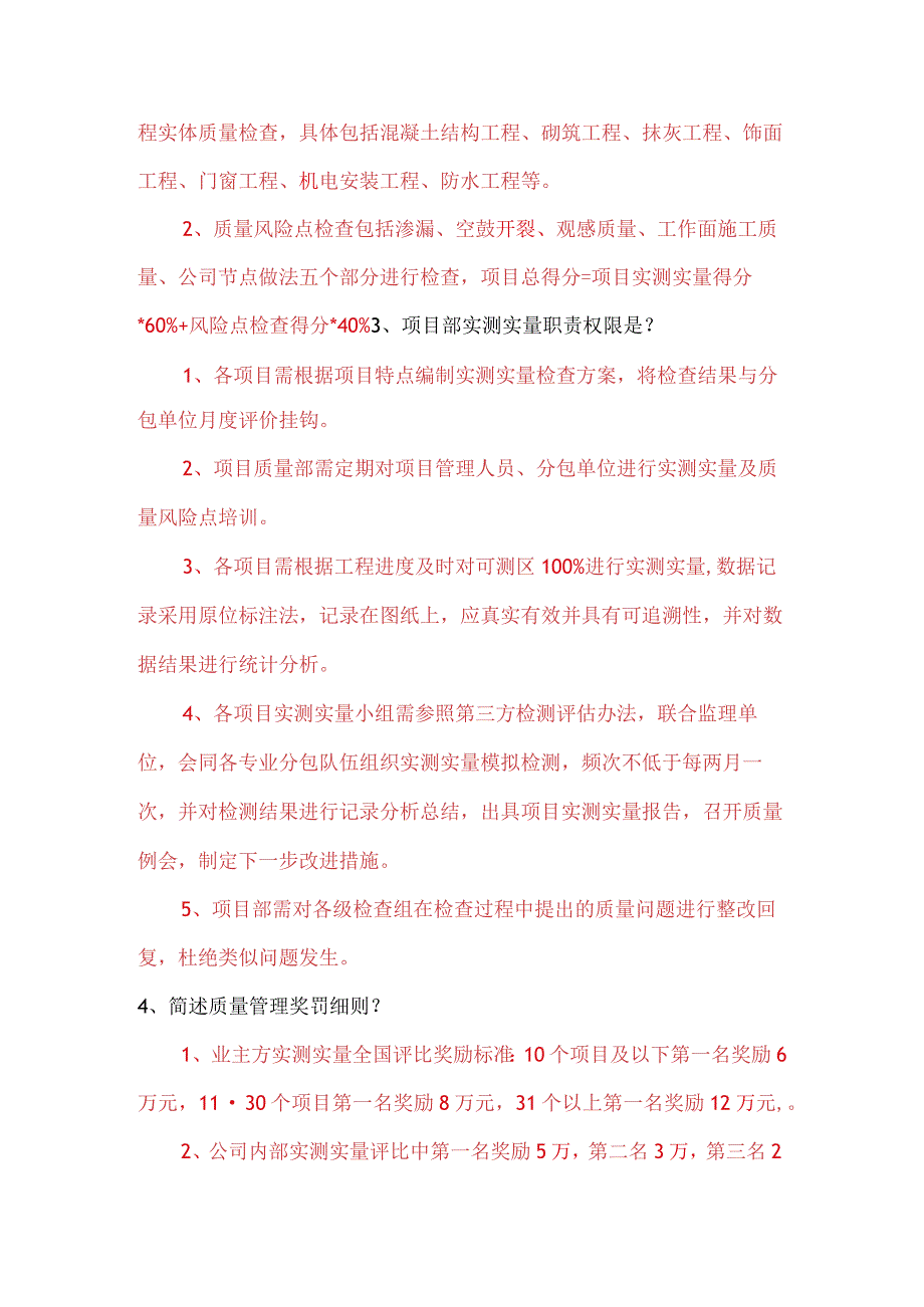 建筑工地管理细则考核的习题及答案.docx_第3页