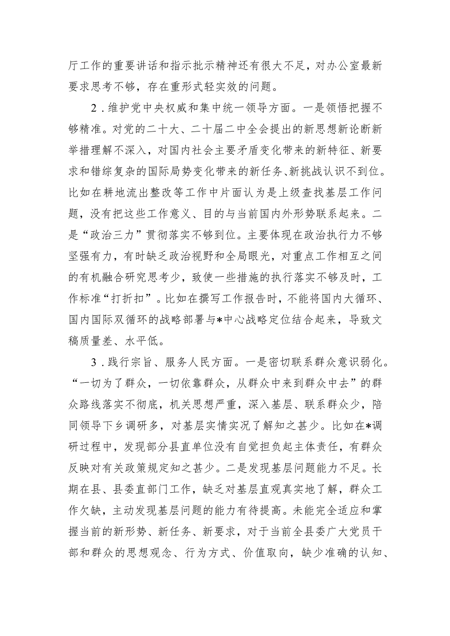 2023年度主题教育专题民主生活会个人对照检查.docx_第2页